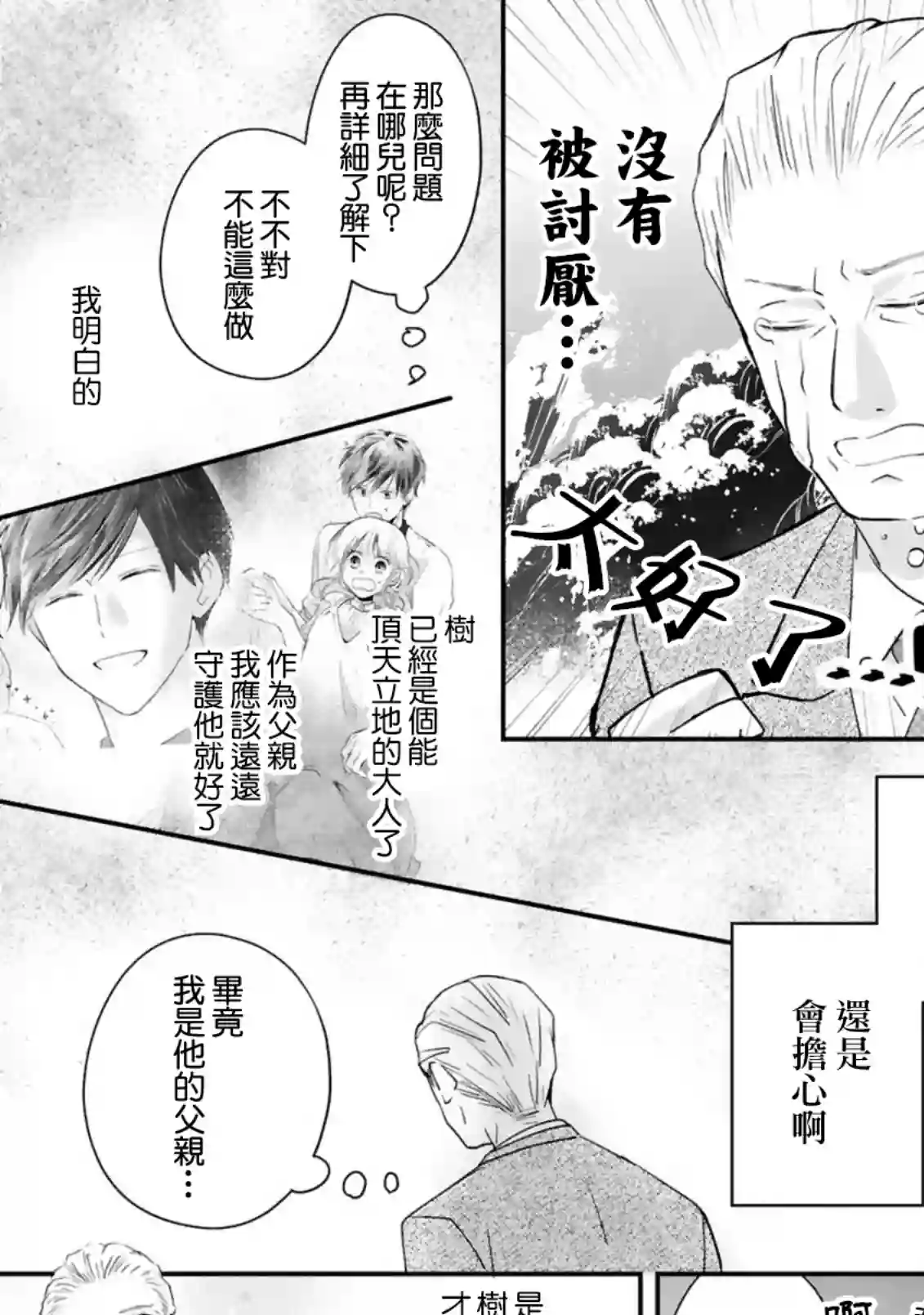 因故，大叔在为我的恋情应援（脑内）第06话