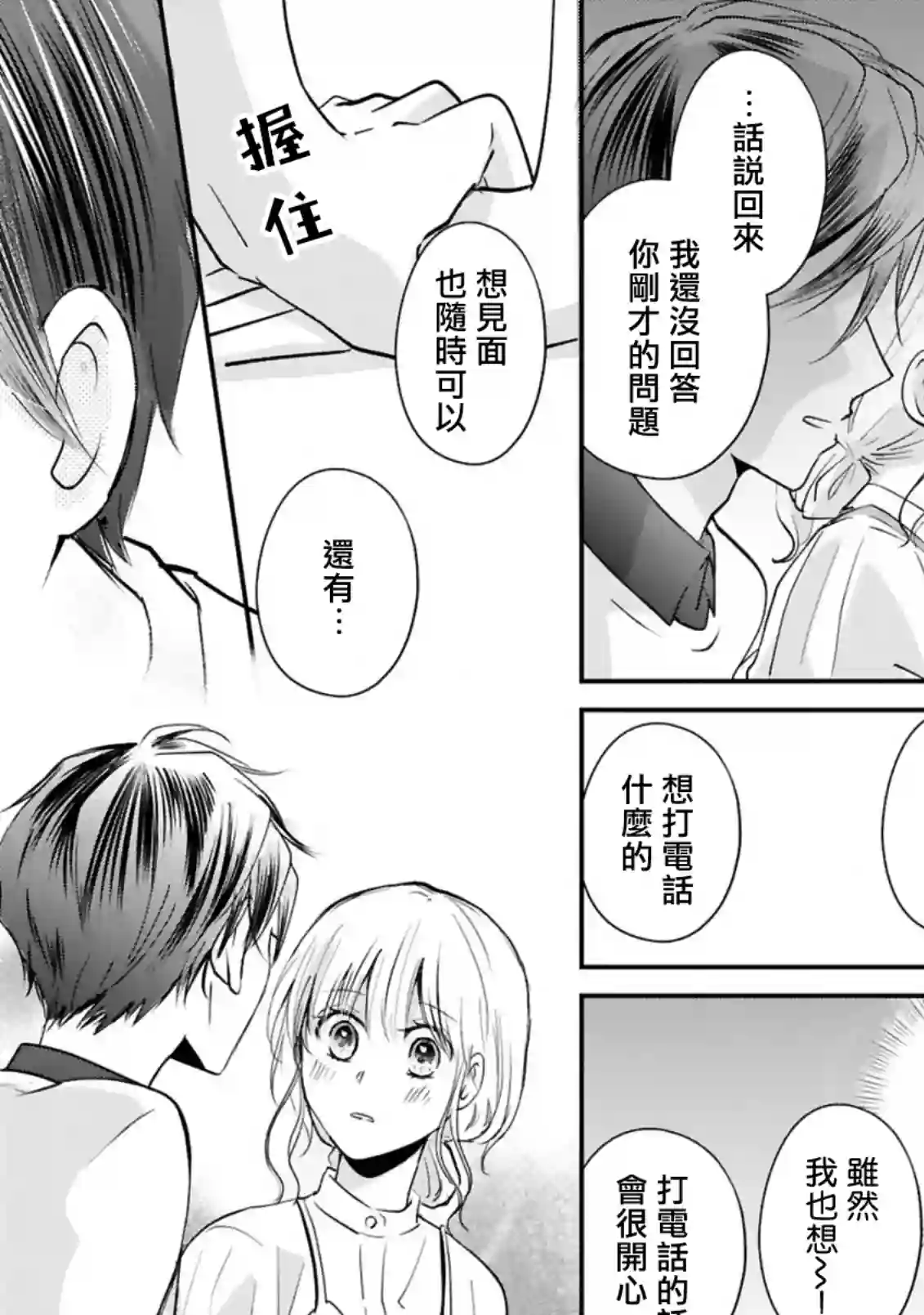 因故，大叔在为我的恋情应援（脑内）第06话