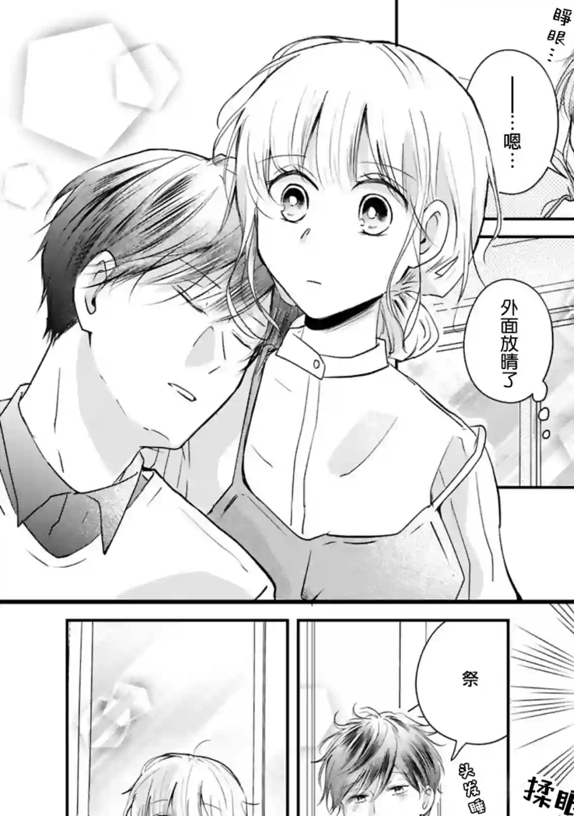 因故，大叔在为我的恋情应援（脑内）第06话