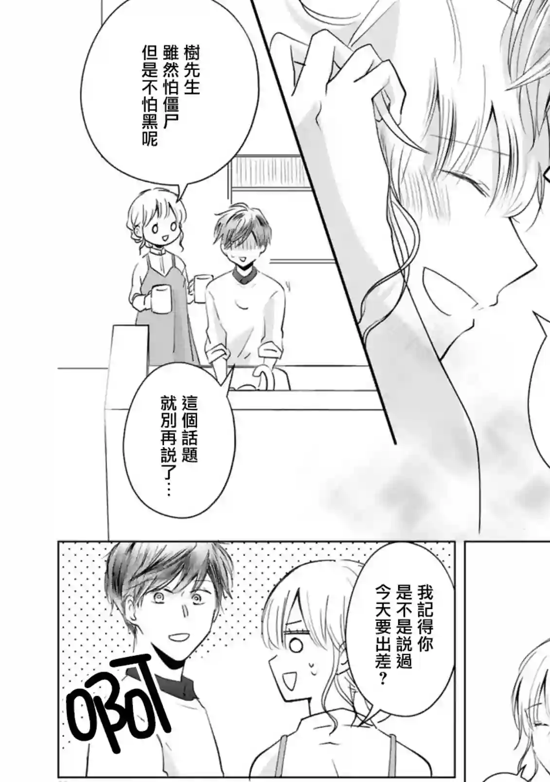 因故，大叔在为我的恋情应援（脑内）第06话