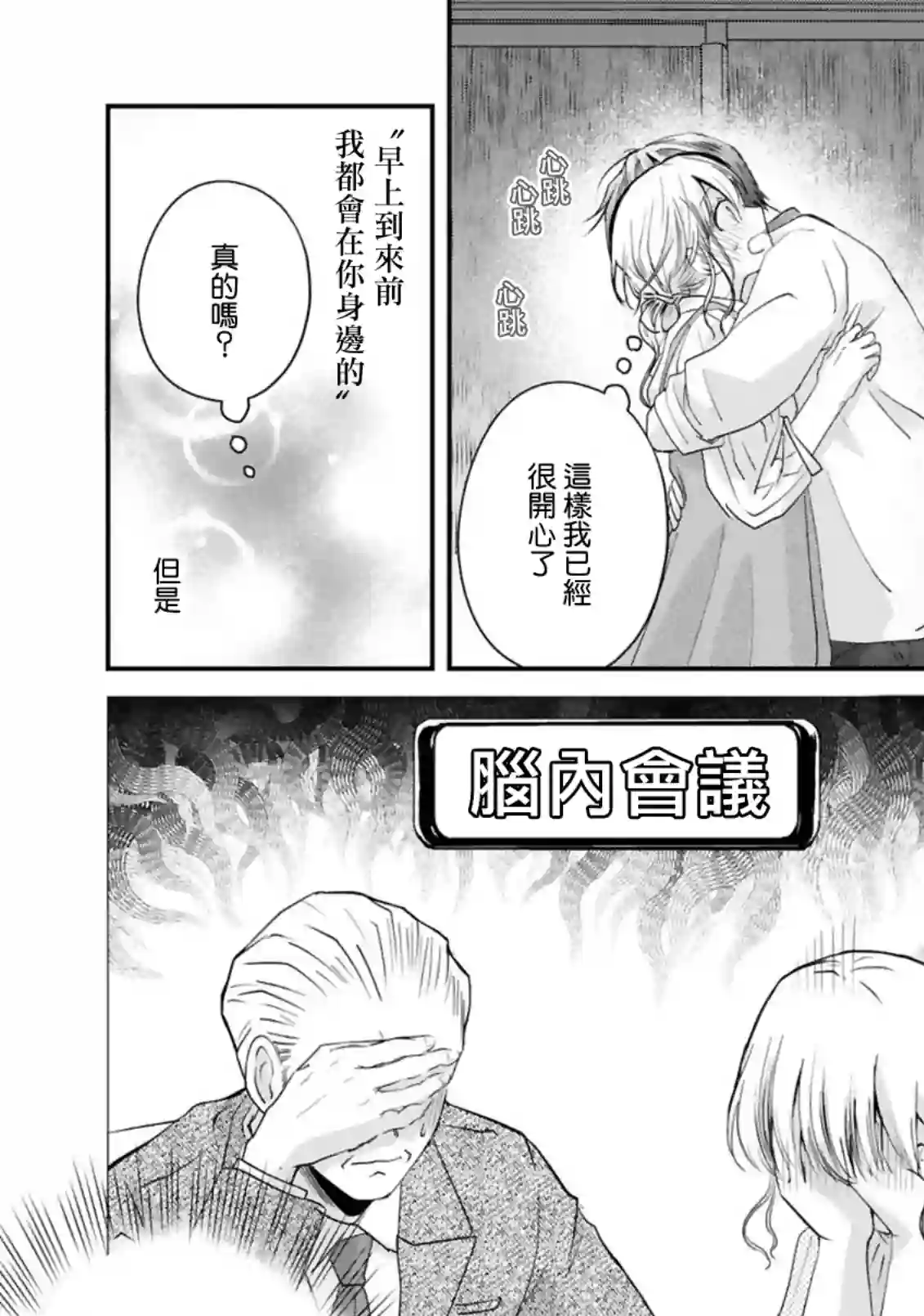 因故，大叔在为我的恋情应援（脑内）第06话