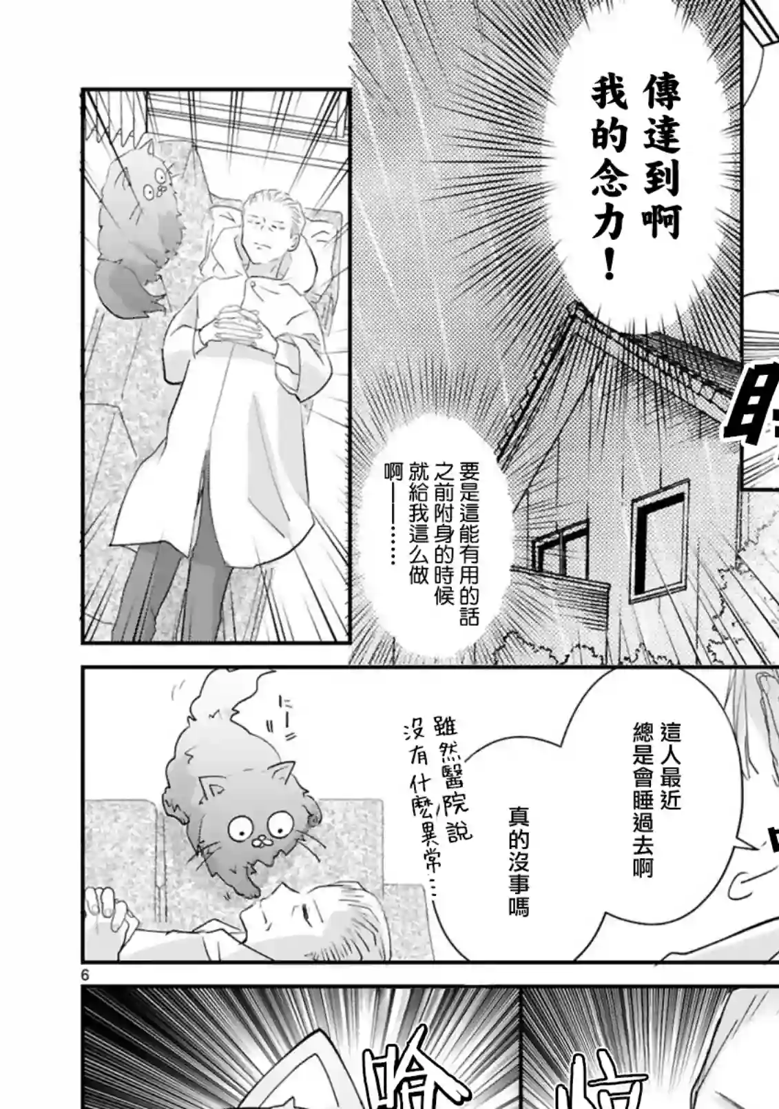 因故，大叔在为我的恋情应援（脑内）第06话