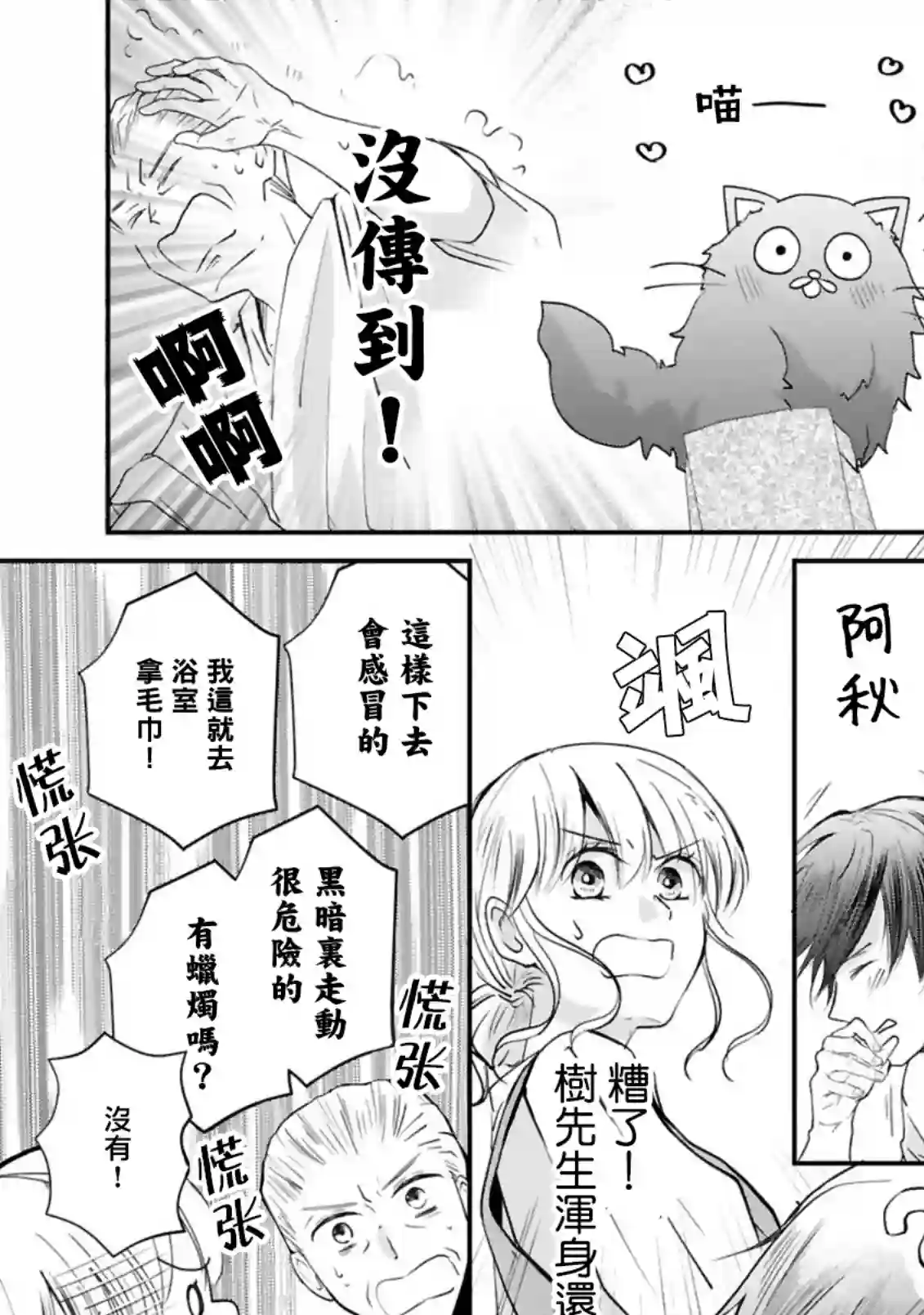 因故，大叔在为我的恋情应援（脑内）第06话