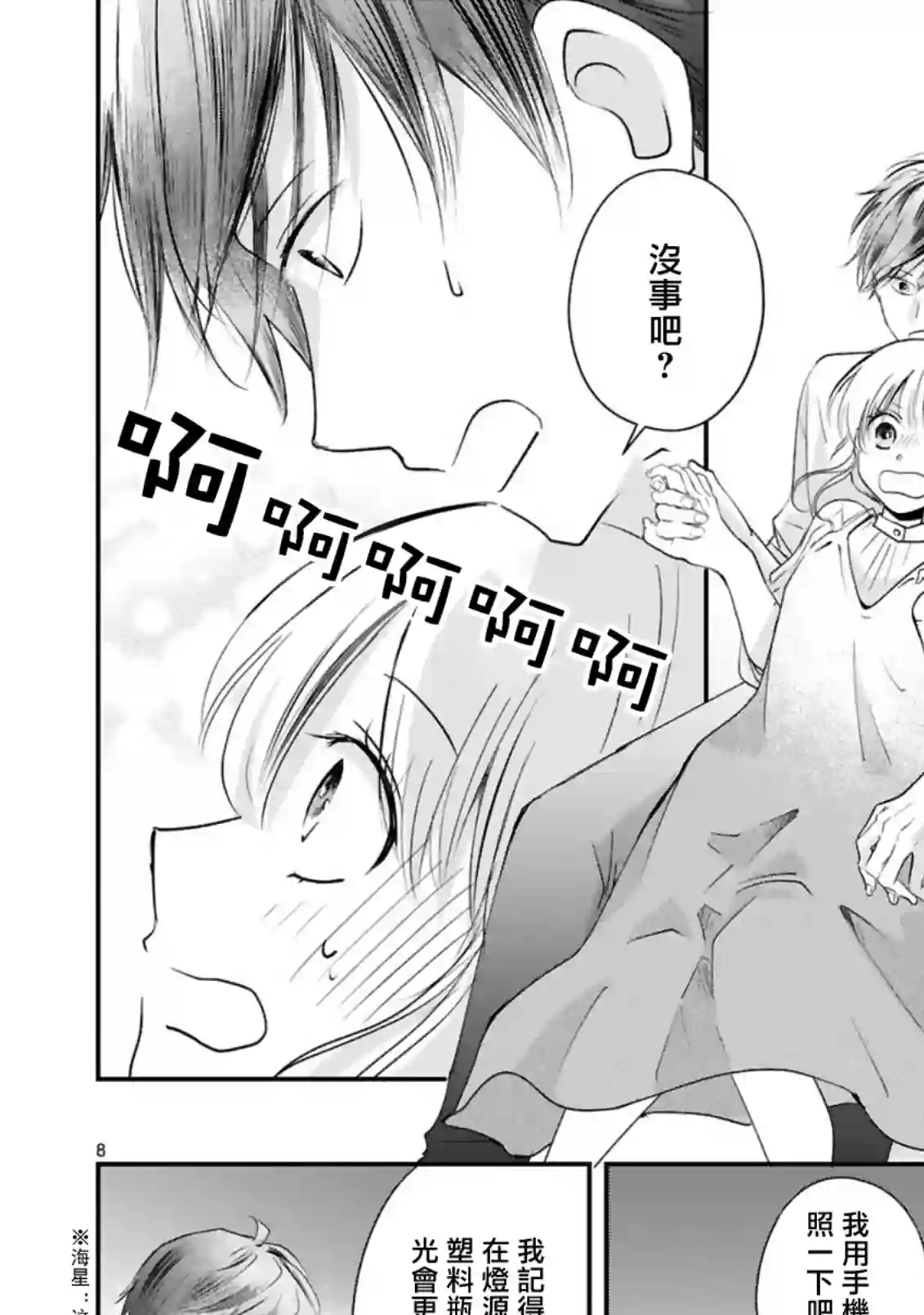 因故，大叔在为我的恋情应援（脑内）第06话