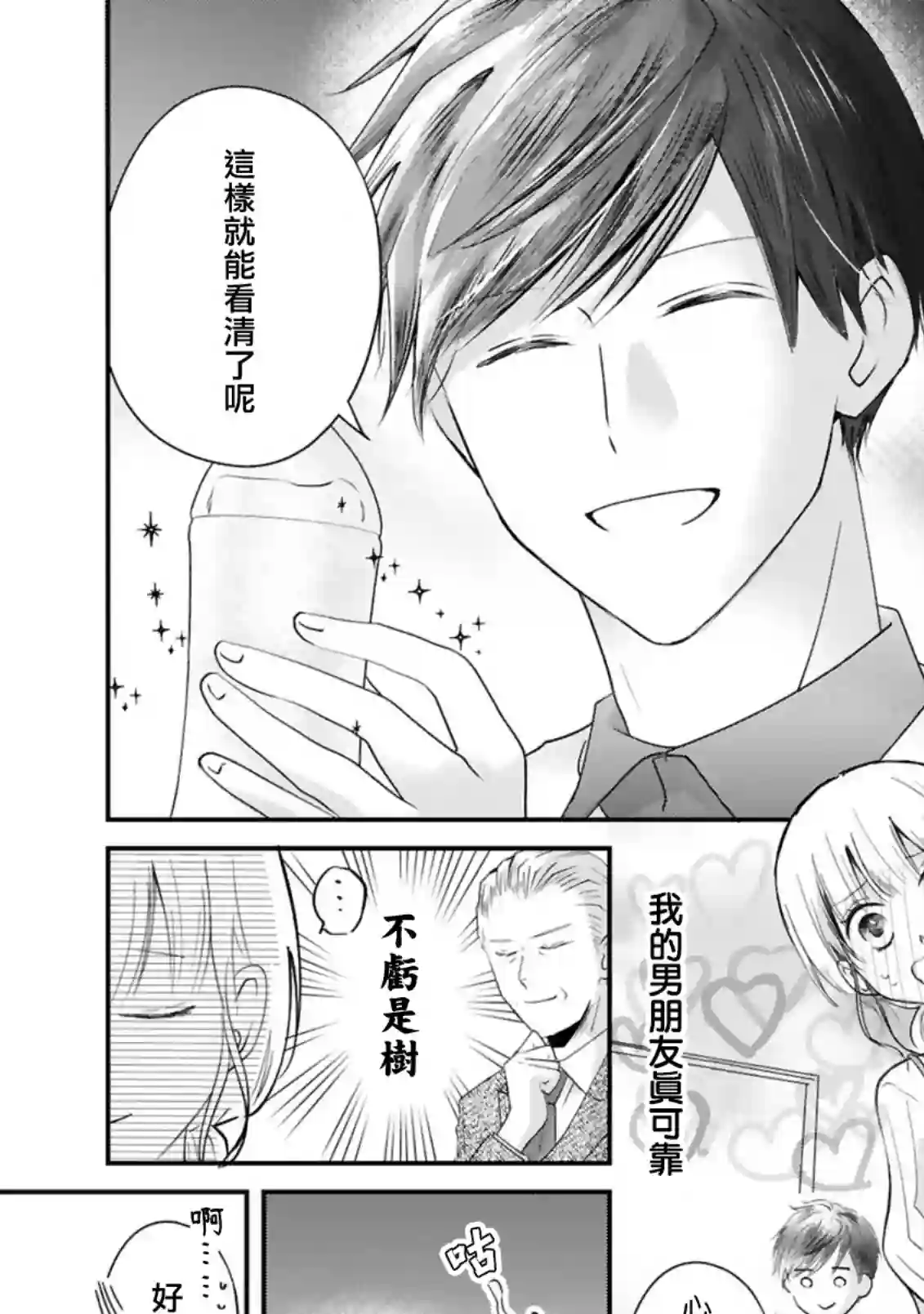 因故，大叔在为我的恋情应援（脑内）第06话