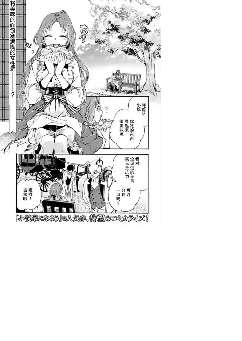 恶食千金与嗜血公爵~那只魔物，就由我来炫进肚子里~第1.1话