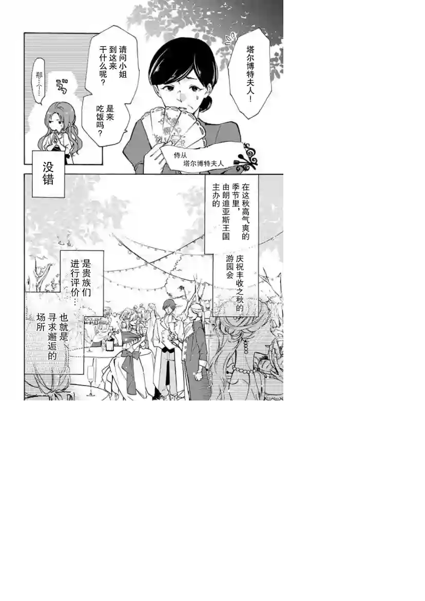 恶食千金与嗜血公爵~那只魔物，就由我来炫进肚子里~第1.1话