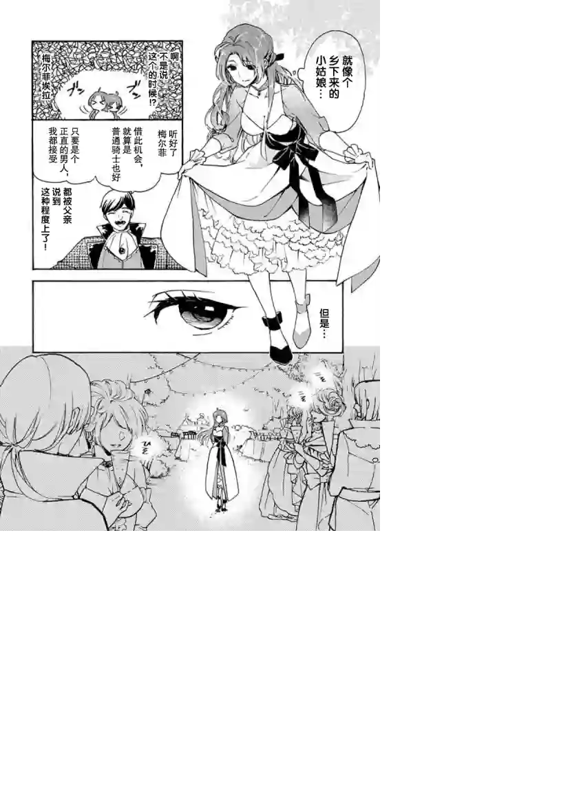 恶食千金与嗜血公爵~那只魔物，就由我来炫进肚子里~第1.1话