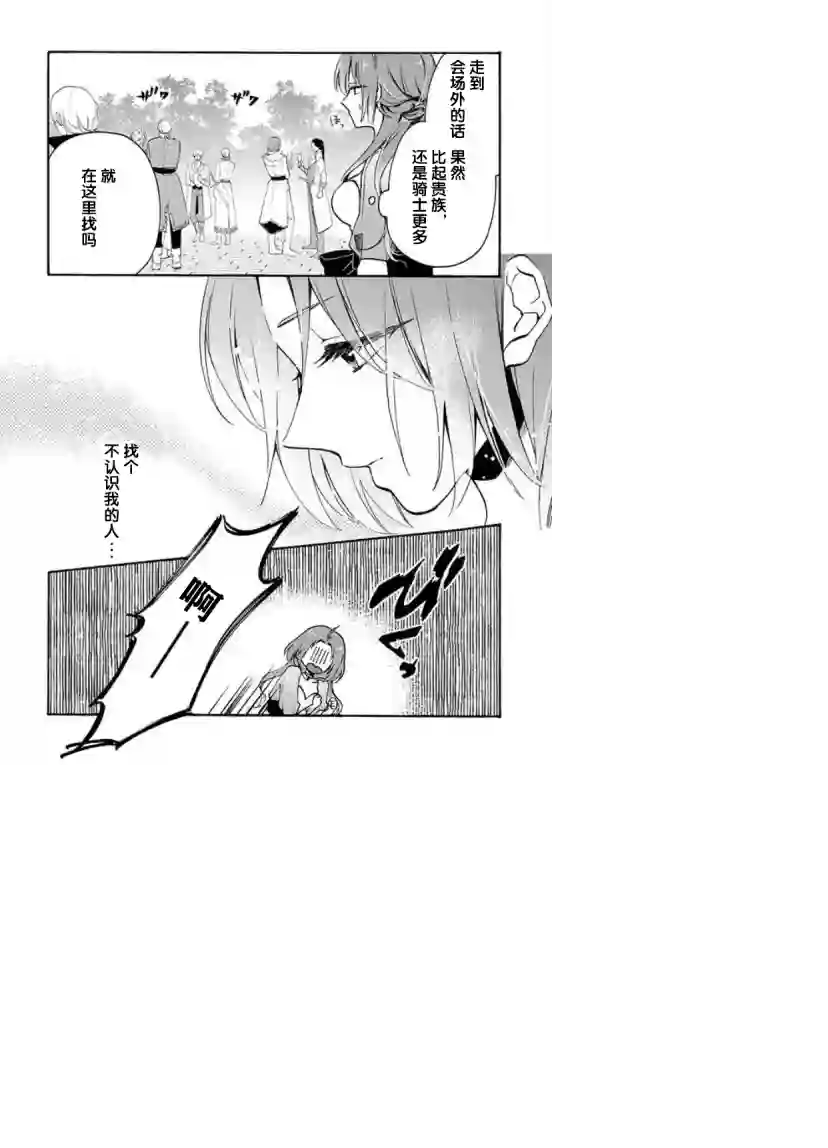 恶食千金与嗜血公爵~那只魔物，就由我来炫进肚子里~第1.1话