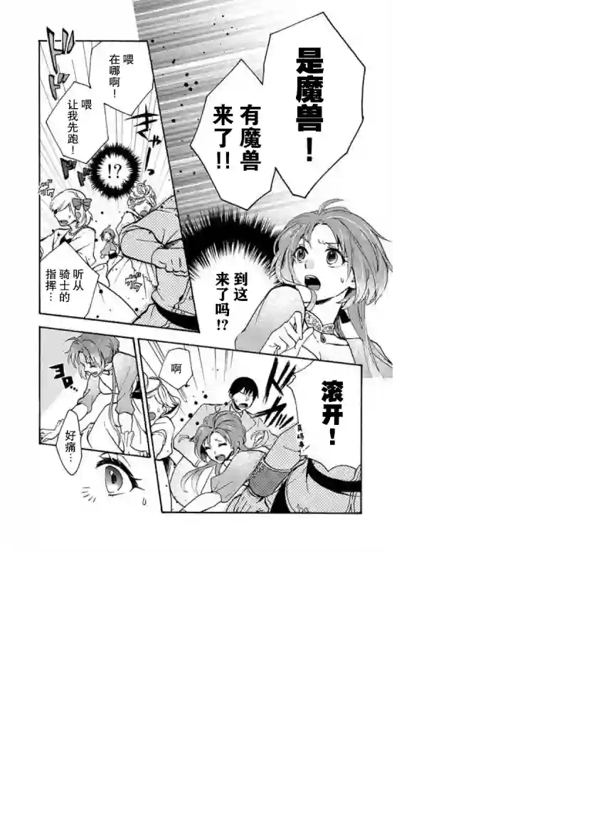 恶食千金与嗜血公爵~那只魔物，就由我来炫进肚子里~第1.1话