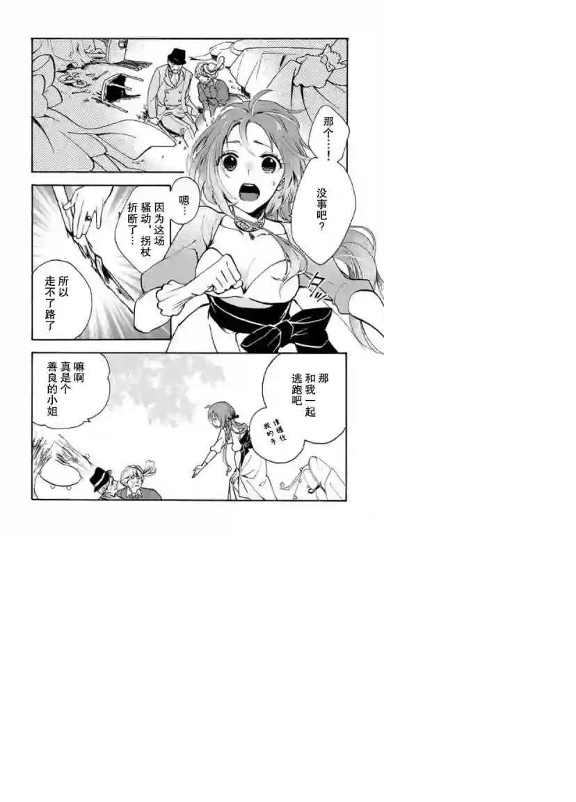 恶食千金与嗜血公爵~那只魔物，就由我来炫进肚子里~第1.1话