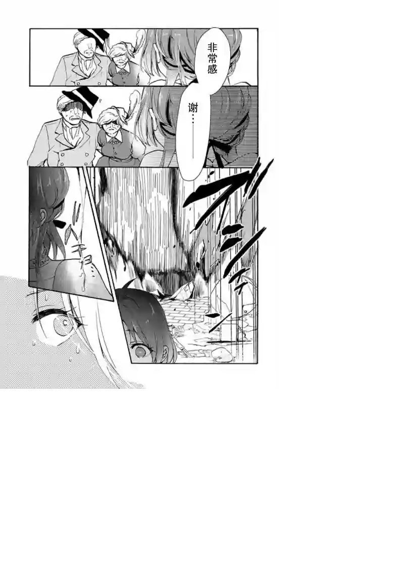 恶食千金与嗜血公爵~那只魔物，就由我来炫进肚子里~第1.1话