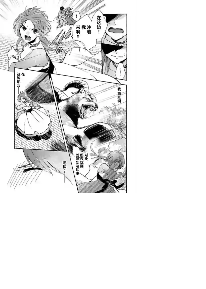 恶食千金与嗜血公爵~那只魔物，就由我来炫进肚子里~第1.1话