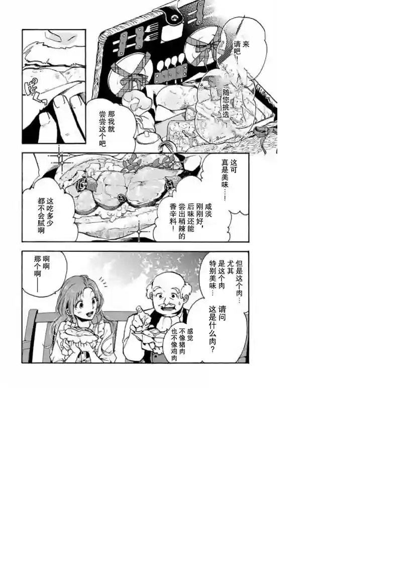 恶食千金与嗜血公爵~那只魔物，就由我来炫进肚子里~第1.1话