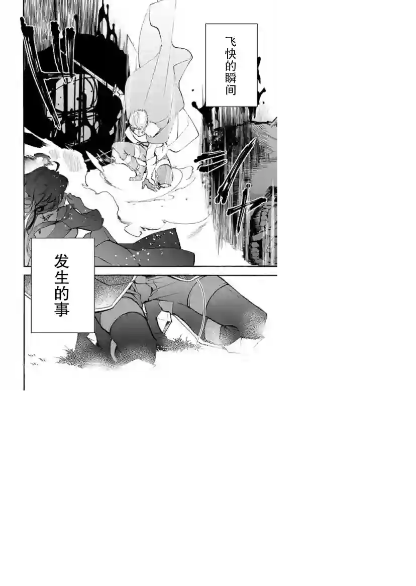 恶食千金与嗜血公爵~那只魔物，就由我来炫进肚子里~第1.1话