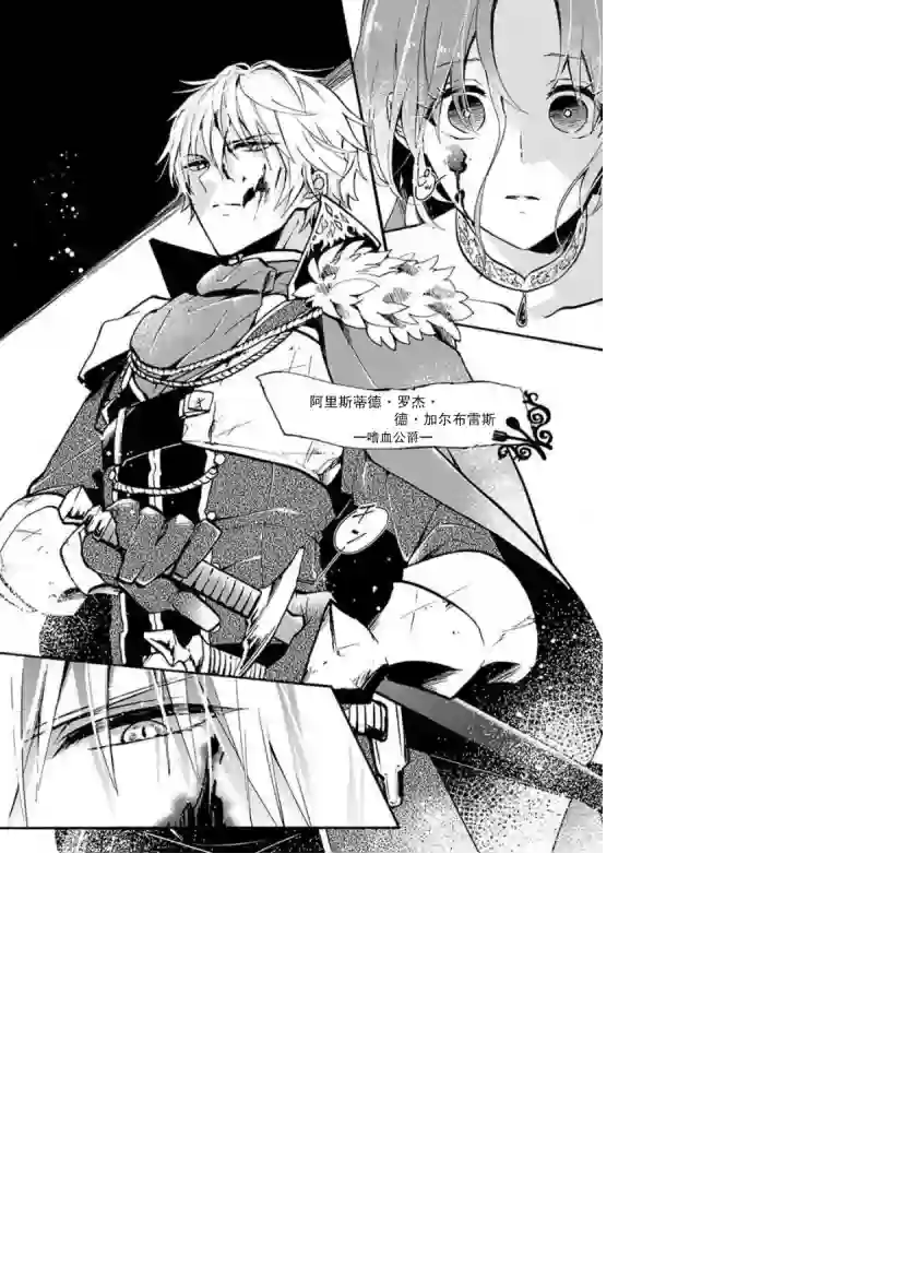 恶食千金与嗜血公爵~那只魔物，就由我来炫进肚子里~第1.1话