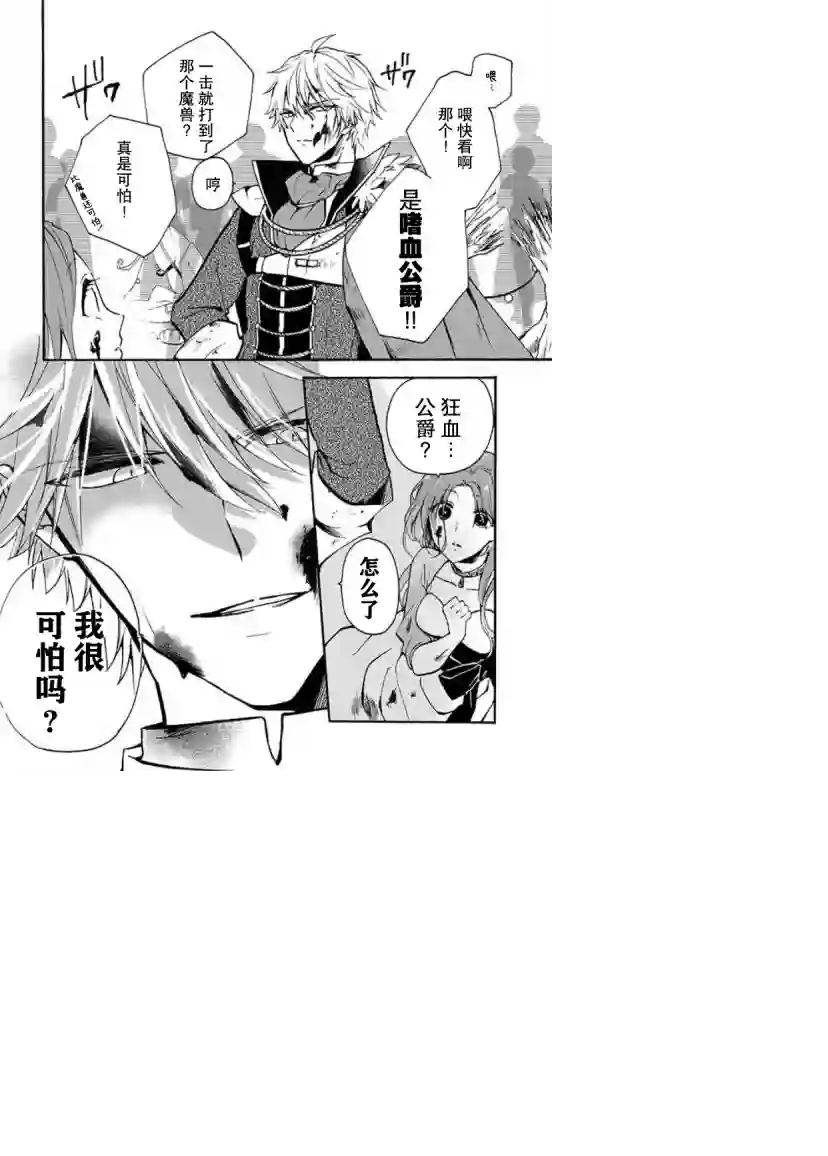 恶食千金与嗜血公爵~那只魔物，就由我来炫进肚子里~第1.1话