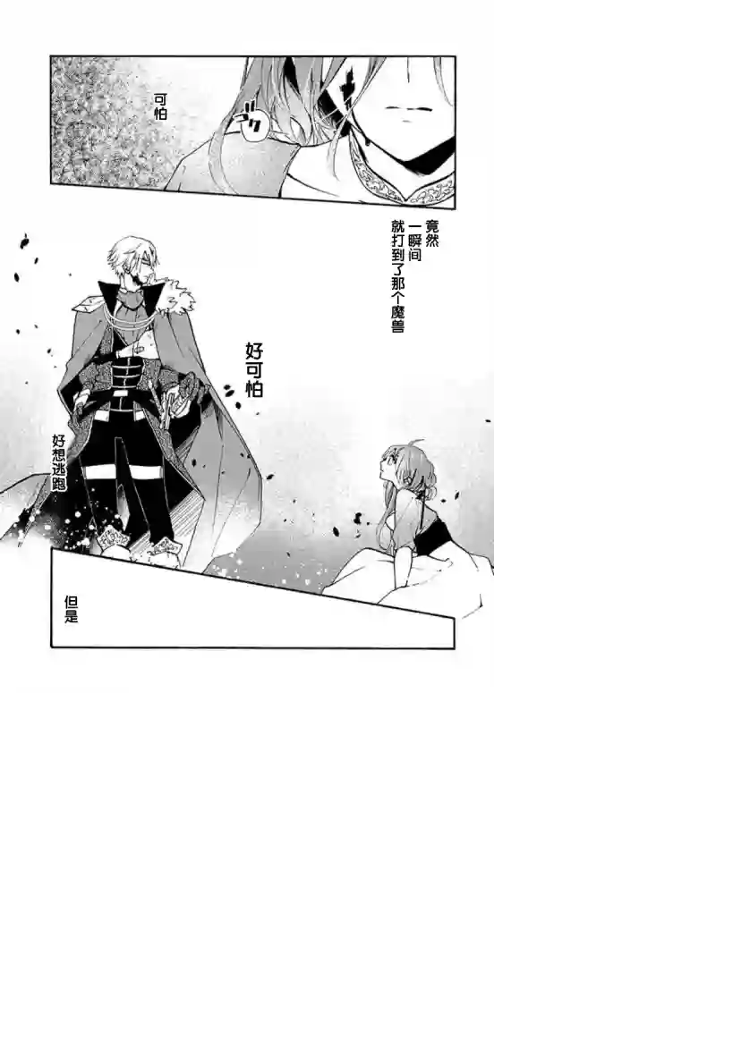 恶食千金与嗜血公爵~那只魔物，就由我来炫进肚子里~第1.1话