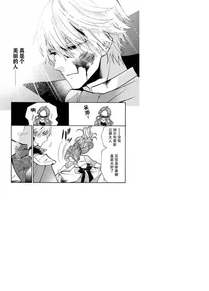 恶食千金与嗜血公爵~那只魔物，就由我来炫进肚子里~第1.1话