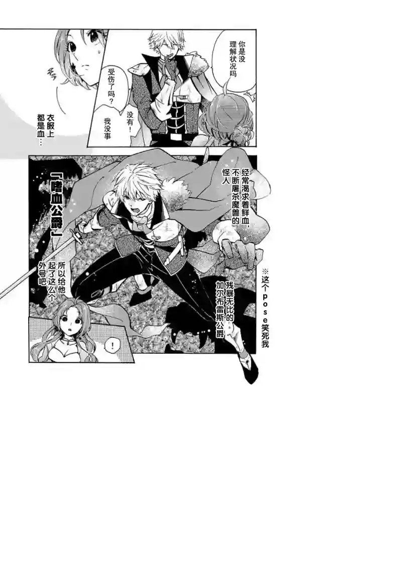 恶食千金与嗜血公爵~那只魔物，就由我来炫进肚子里~第1.1话