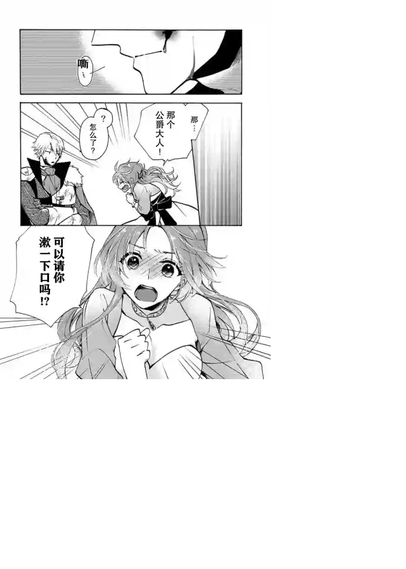 恶食千金与嗜血公爵~那只魔物，就由我来炫进肚子里~第1.1话