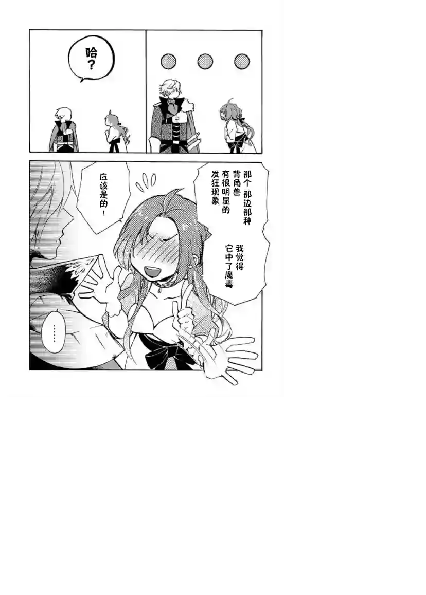 恶食千金与嗜血公爵~那只魔物，就由我来炫进肚子里~第1.1话