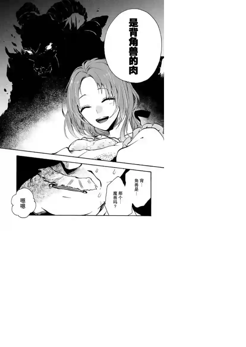恶食千金与嗜血公爵~那只魔物，就由我来炫进肚子里~第1.1话