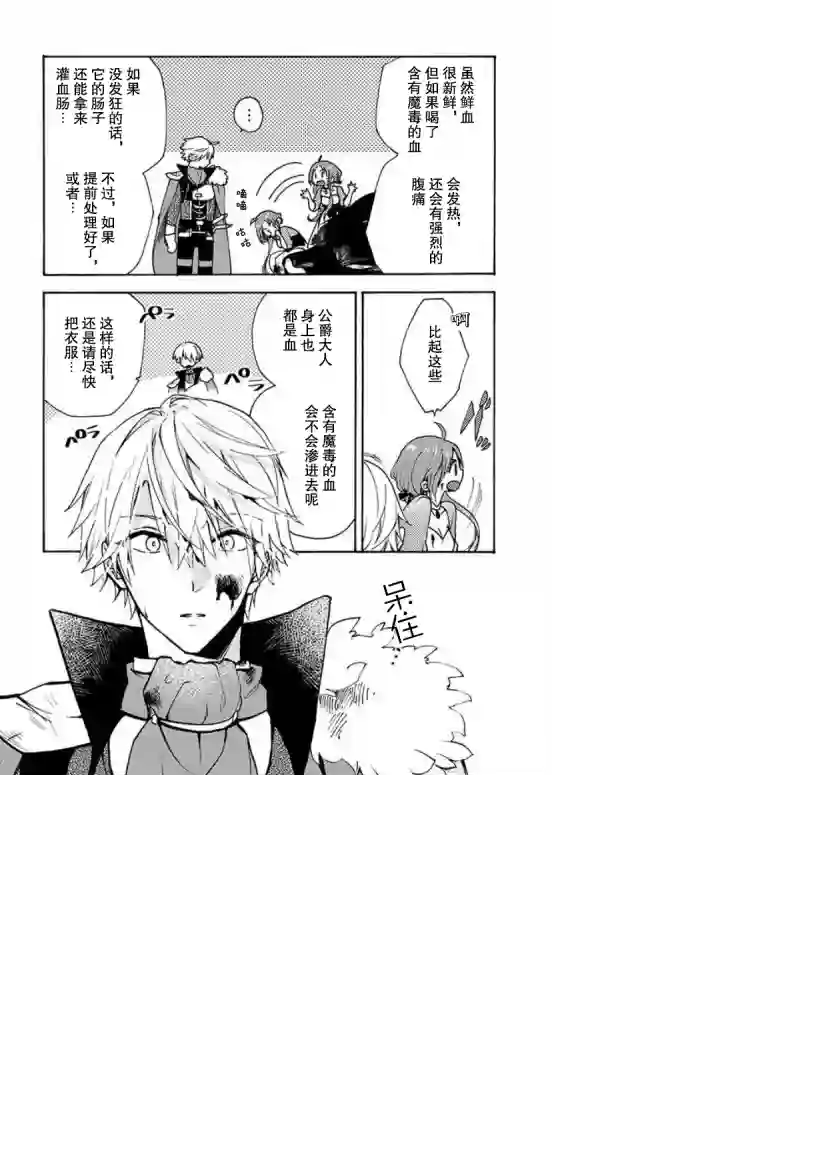 恶食千金与嗜血公爵~那只魔物，就由我来炫进肚子里~第1.1话