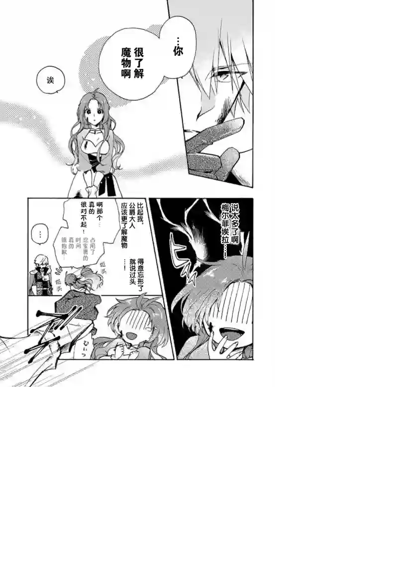 恶食千金与嗜血公爵~那只魔物，就由我来炫进肚子里~第1.1话