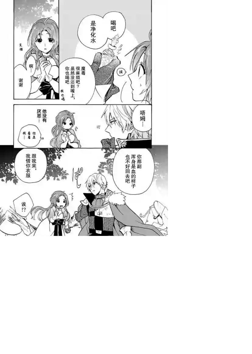 恶食千金与嗜血公爵~那只魔物，就由我来炫进肚子里~第1.1话