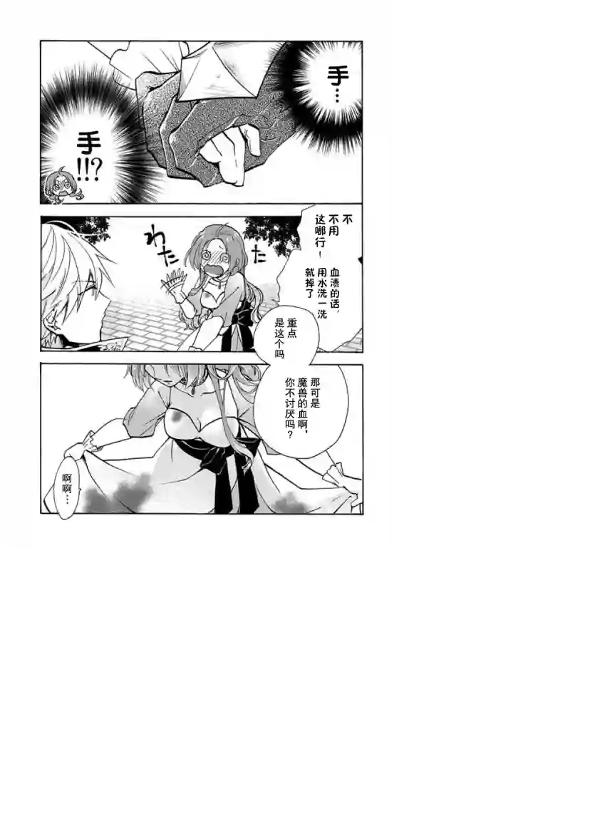 恶食千金与嗜血公爵~那只魔物，就由我来炫进肚子里~第1.1话