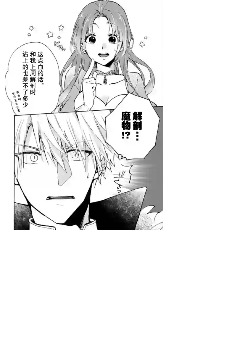 恶食千金与嗜血公爵~那只魔物，就由我来炫进肚子里~第1.1话