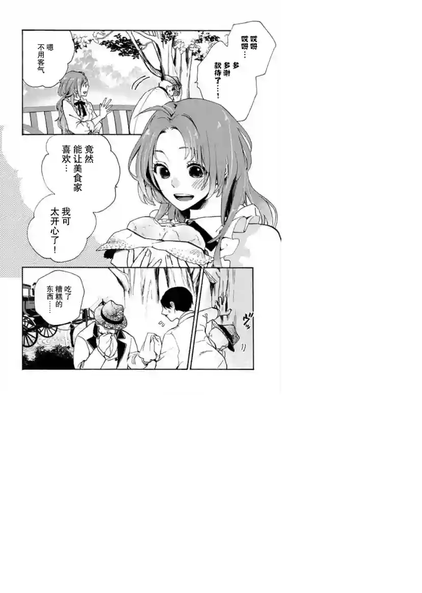 恶食千金与嗜血公爵~那只魔物，就由我来炫进肚子里~第1.1话