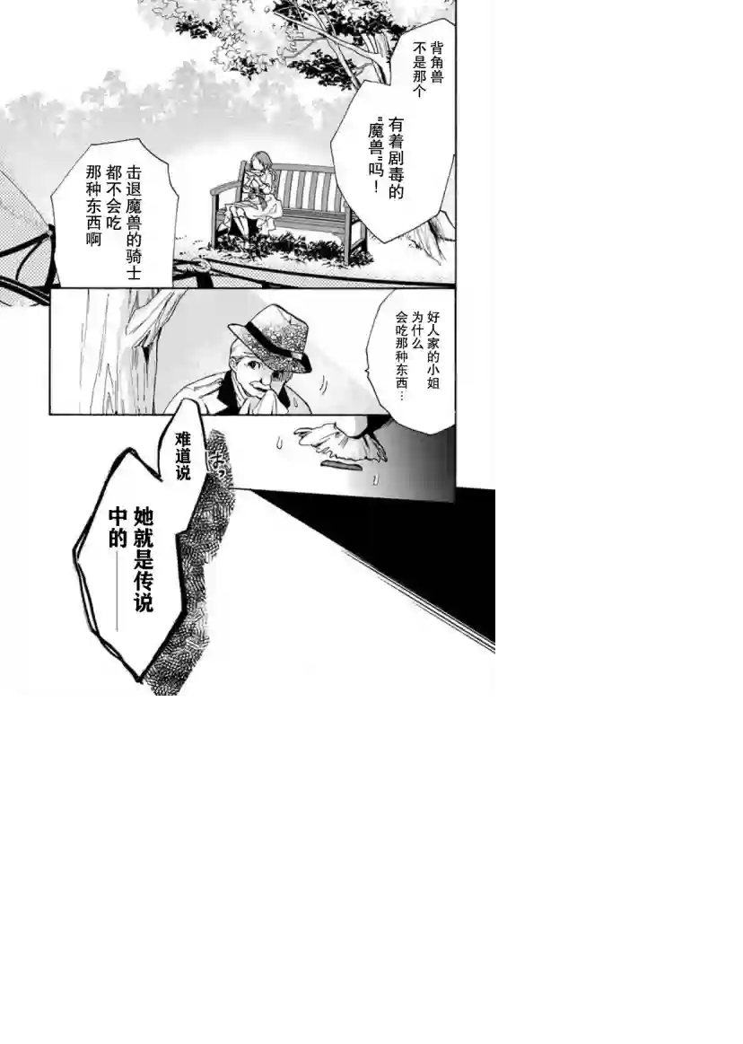 恶食千金与嗜血公爵~那只魔物，就由我来炫进肚子里~第1.1话