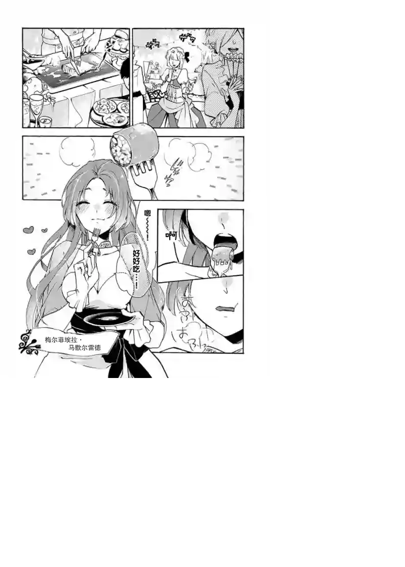 恶食千金与嗜血公爵~那只魔物，就由我来炫进肚子里~第1.1话