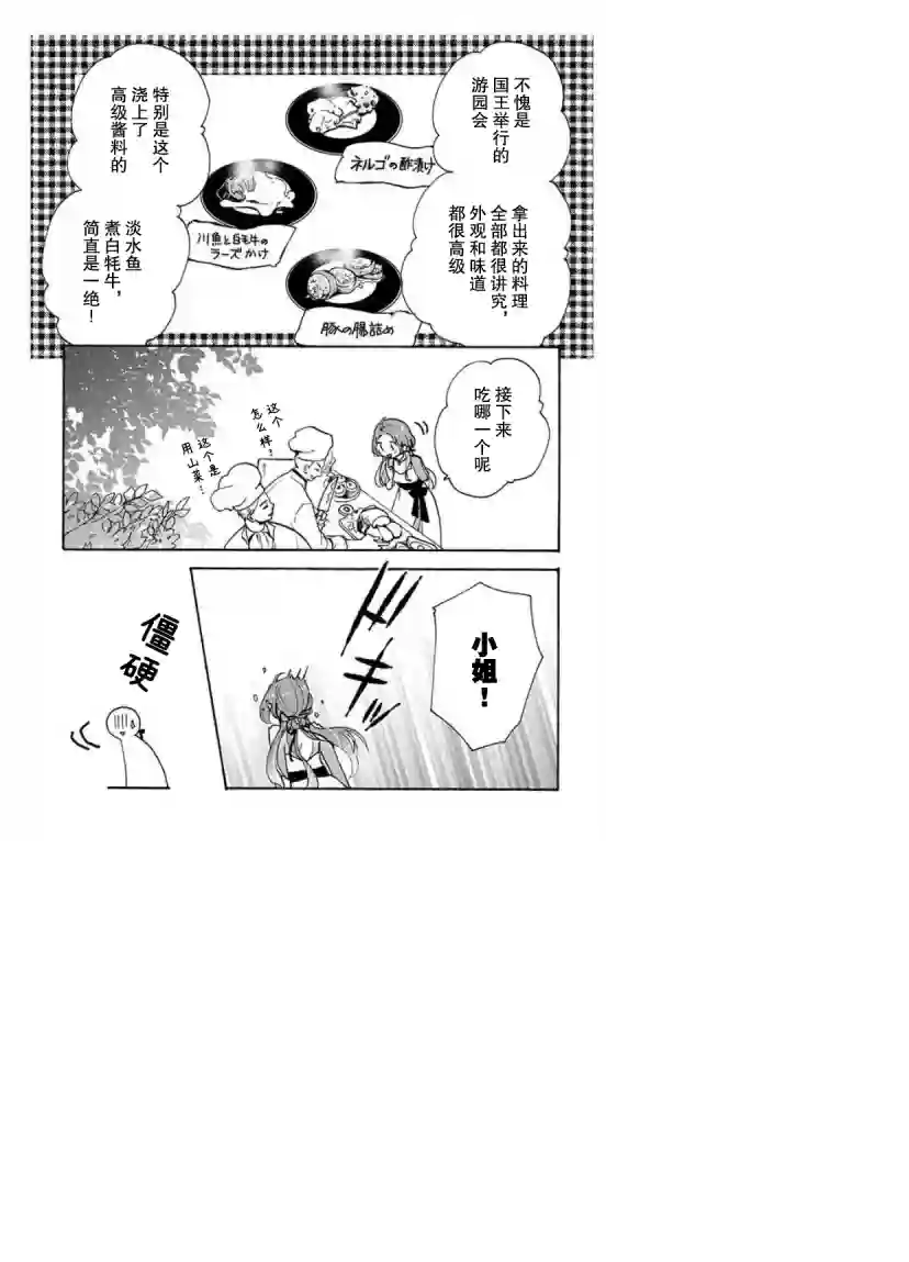 恶食千金与嗜血公爵~那只魔物，就由我来炫进肚子里~第1.1话