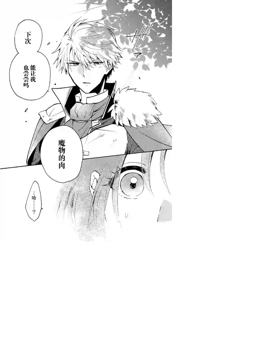 恶食千金与嗜血公爵~那只魔物，就由我来炫进肚子里~第02话