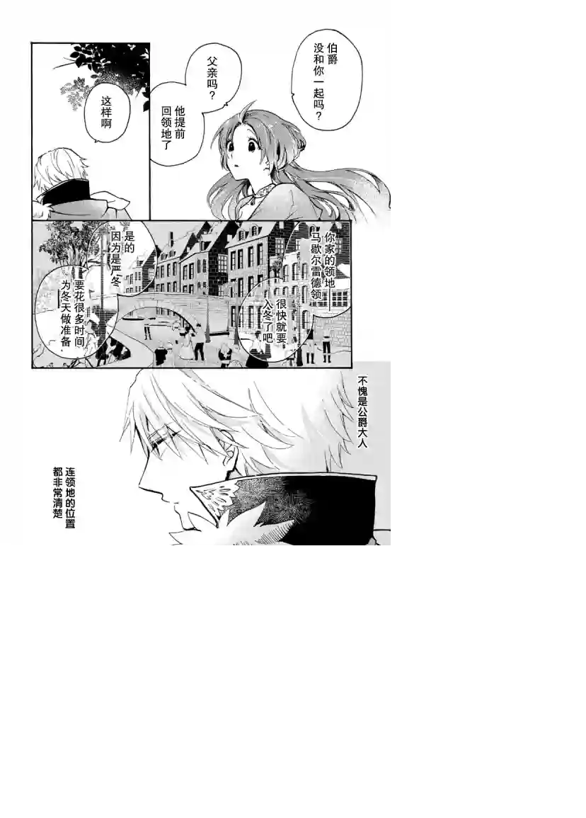 恶食千金与嗜血公爵~那只魔物，就由我来炫进肚子里~第02话