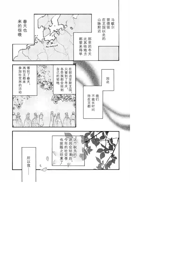 恶食千金与嗜血公爵~那只魔物，就由我来炫进肚子里~第02话