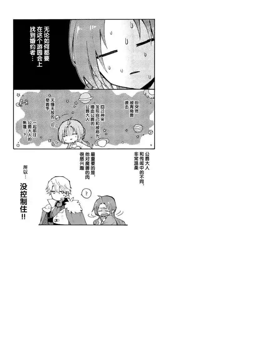 恶食千金与嗜血公爵~那只魔物，就由我来炫进肚子里~第02话