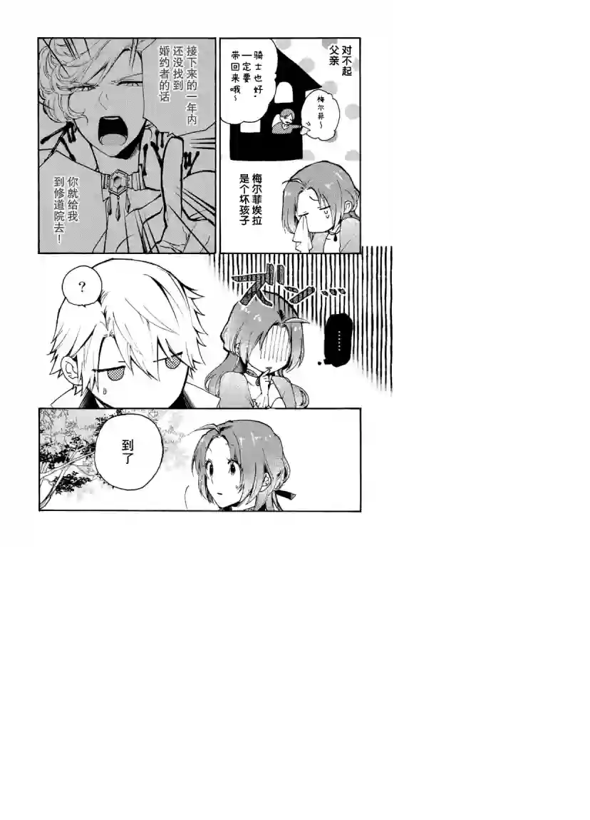 恶食千金与嗜血公爵~那只魔物，就由我来炫进肚子里~第02话