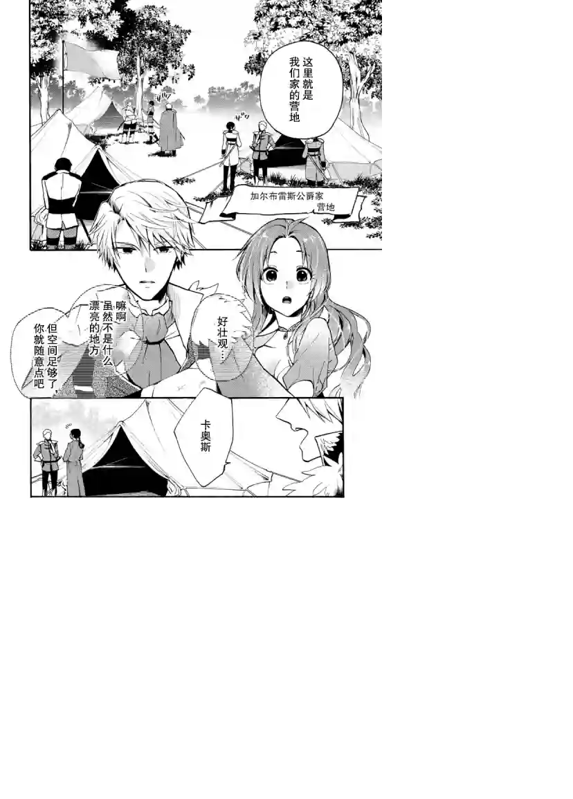 恶食千金与嗜血公爵~那只魔物，就由我来炫进肚子里~第02话