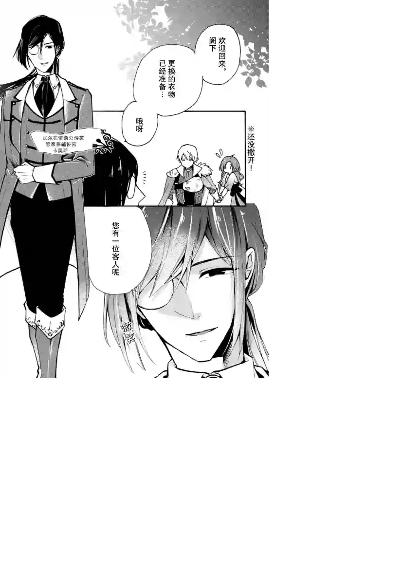 恶食千金与嗜血公爵~那只魔物，就由我来炫进肚子里~第02话