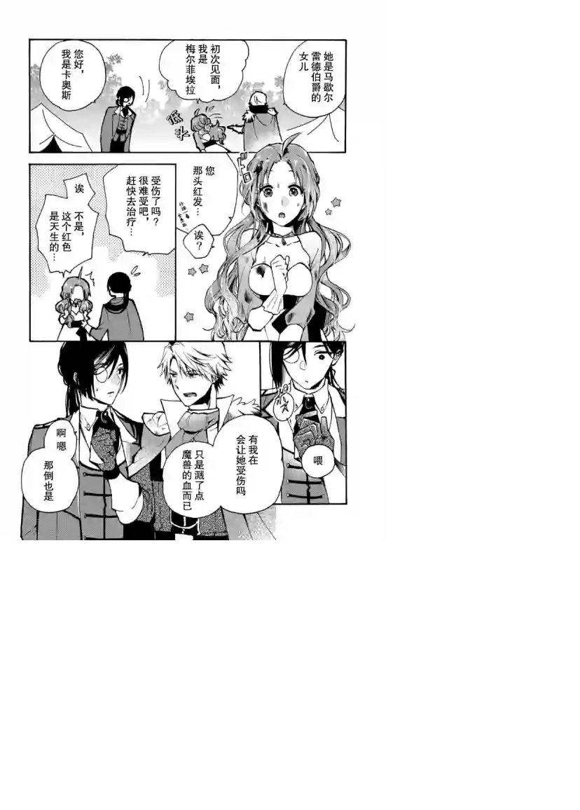 恶食千金与嗜血公爵~那只魔物，就由我来炫进肚子里~第02话