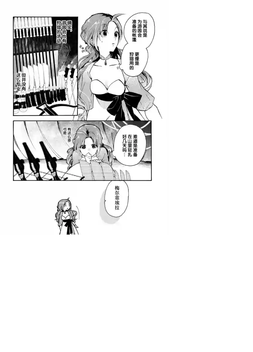 恶食千金与嗜血公爵~那只魔物，就由我来炫进肚子里~第02话