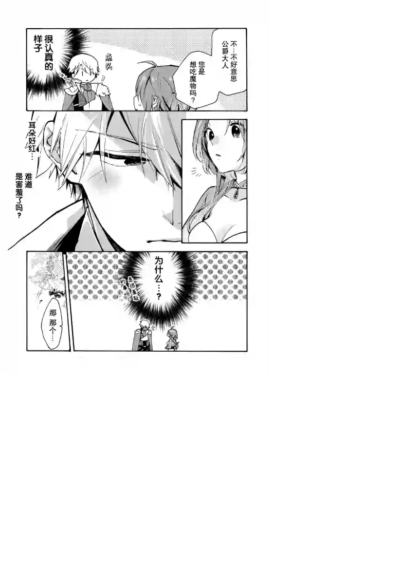 恶食千金与嗜血公爵~那只魔物，就由我来炫进肚子里~第02话