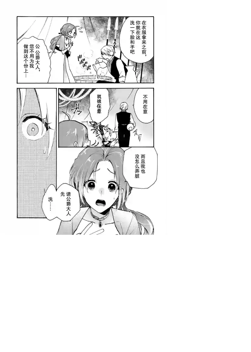 恶食千金与嗜血公爵~那只魔物，就由我来炫进肚子里~第02话