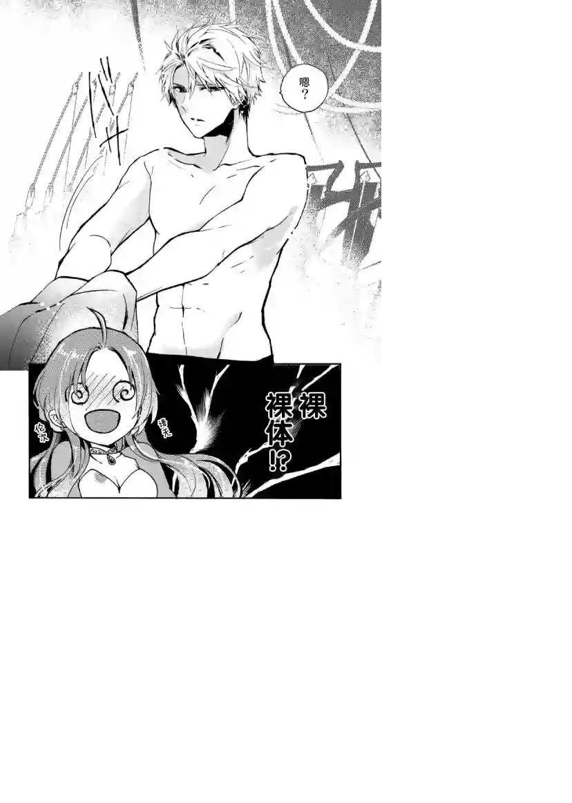 恶食千金与嗜血公爵~那只魔物，就由我来炫进肚子里~第02话