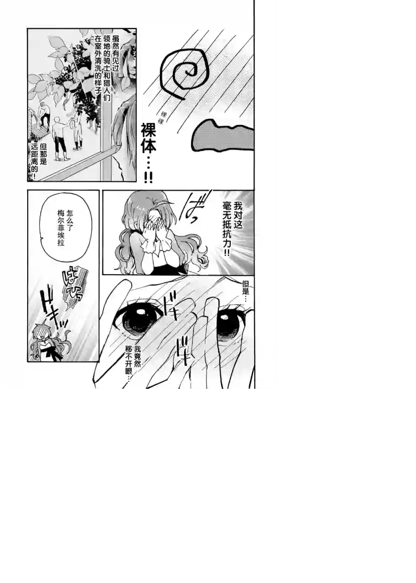 恶食千金与嗜血公爵~那只魔物，就由我来炫进肚子里~第02话