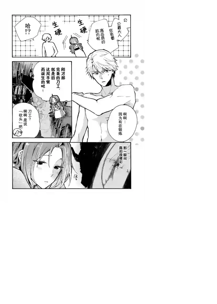 恶食千金与嗜血公爵~那只魔物，就由我来炫进肚子里~第02话